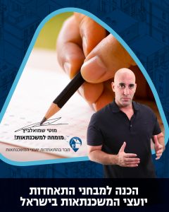 התאחדות יועצי משכנתאות מוטי