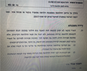 גרירת משכנתא - הוראות בנק ישראל